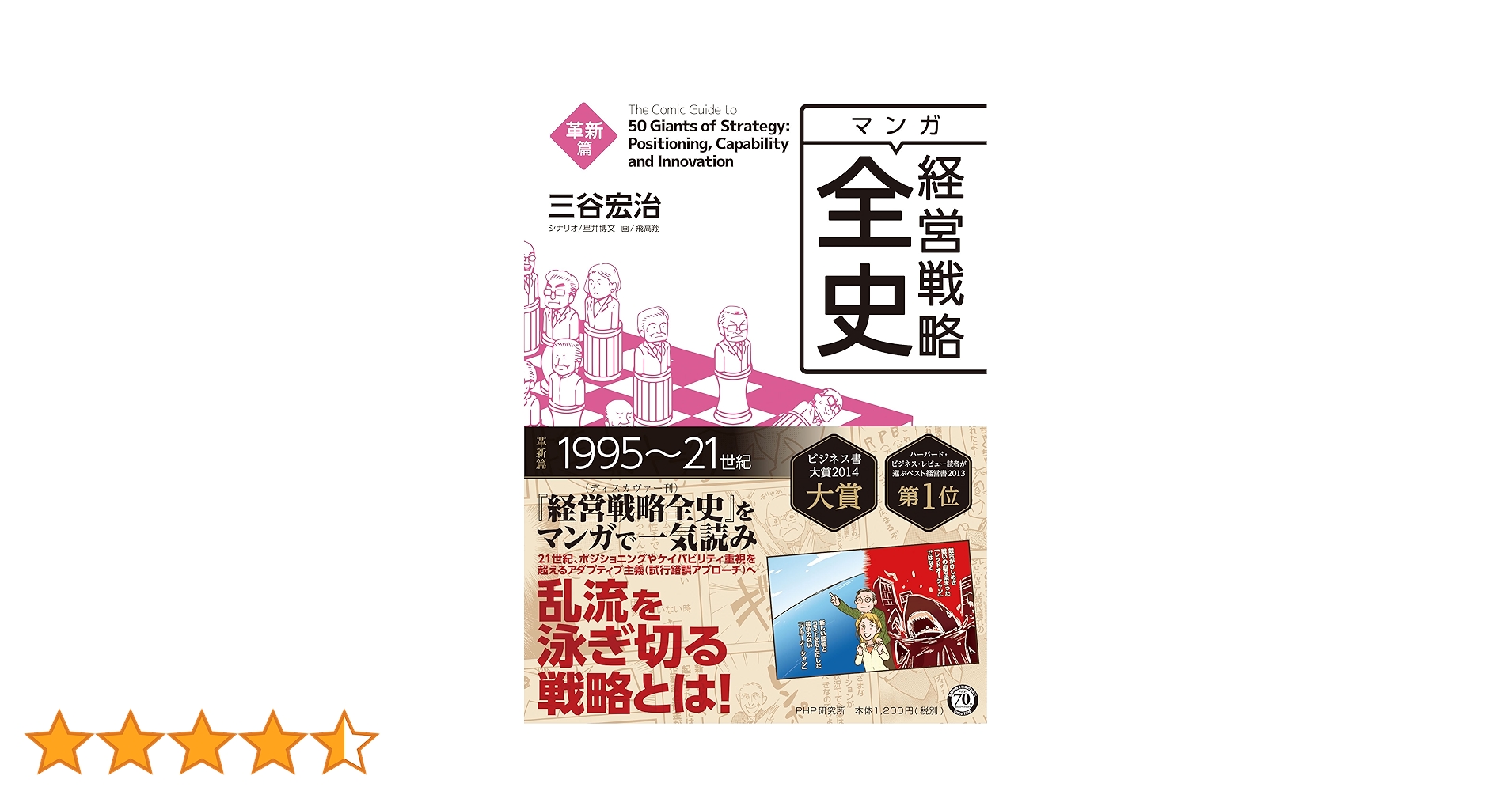 アンゾフ戦略経営論 : 新訳　2007年　巻末遊び紙に切り取りあり　匿名配送 マンガ 経営戦略全史〔新装合本版〕 - メルカリ